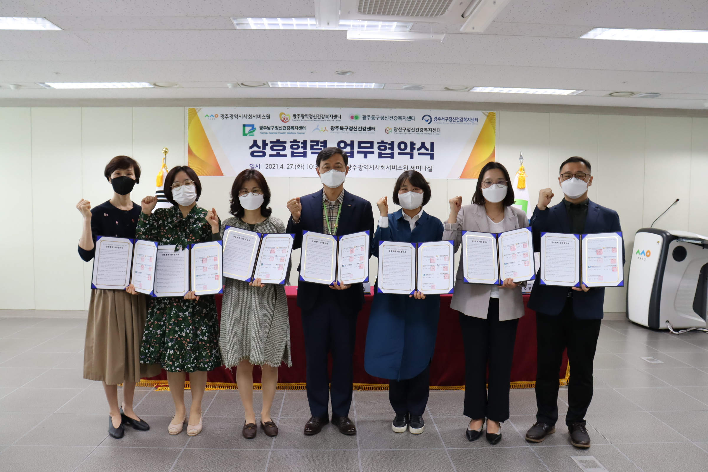 정신건강복지센터(광역, 5개구) 업무협약(21.04.27) 행사사진