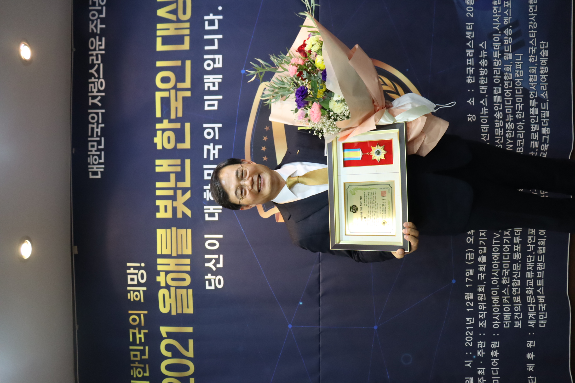 2021 올해를 빛낸 한국인 대상 시상(21.12.17.) 행사사진