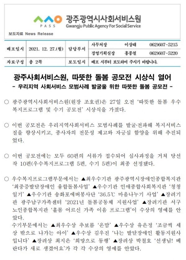 '따뜻한 돌봄' 공모전 시상식 개최(21.12.27.)_이미지