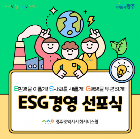 [카드뉴스] ESG경영 선포식 개최