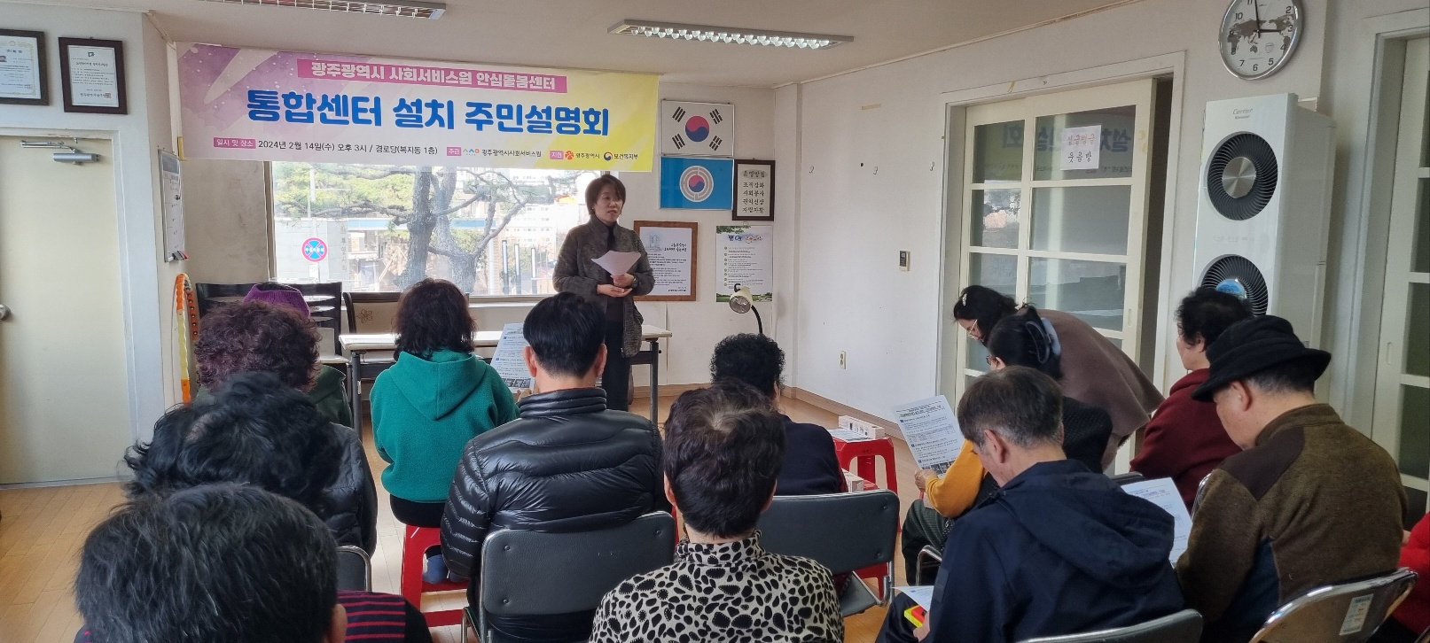 안심돌봄센터 통합센터 설치 관련 주민설명회 개최(24.2.14.) 썸네일 이미지